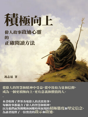 cover image of 積極向上